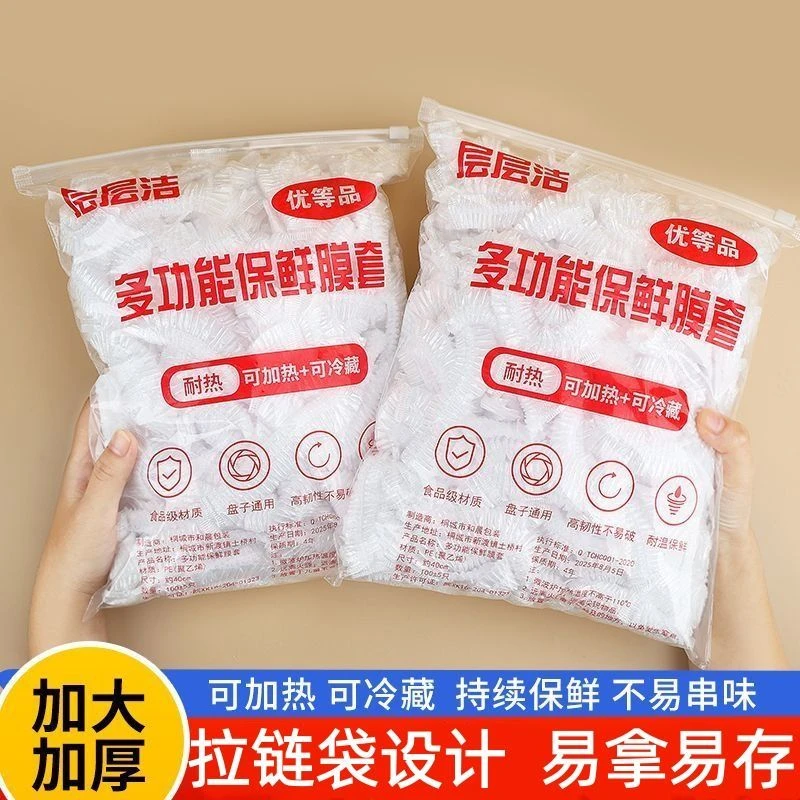 食品保鲜膜套一次性家用保鲜袋冰箱厨房剩菜专用保鲜盖大号保鲜罩