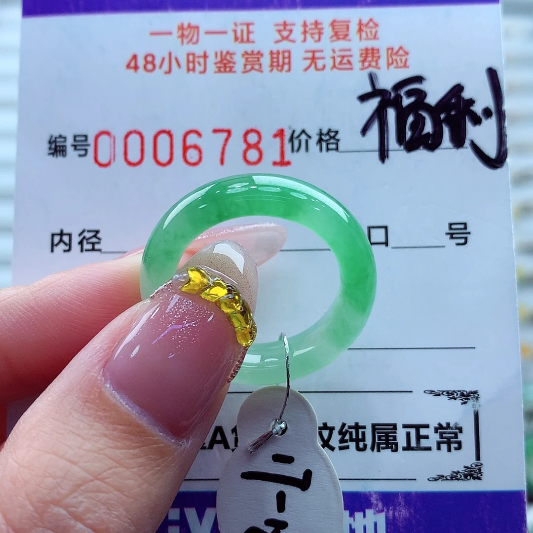 翡翠未镶嵌戒指翡翠