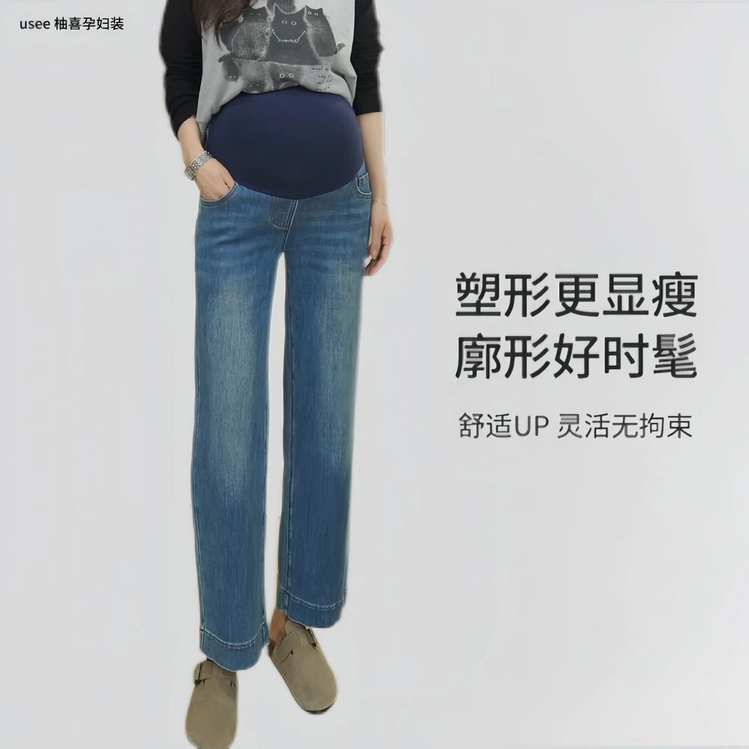 Usee 柚喜【素雅生活】春季新款/百搭休闲孕妇牛仔九分直筒托腹裤