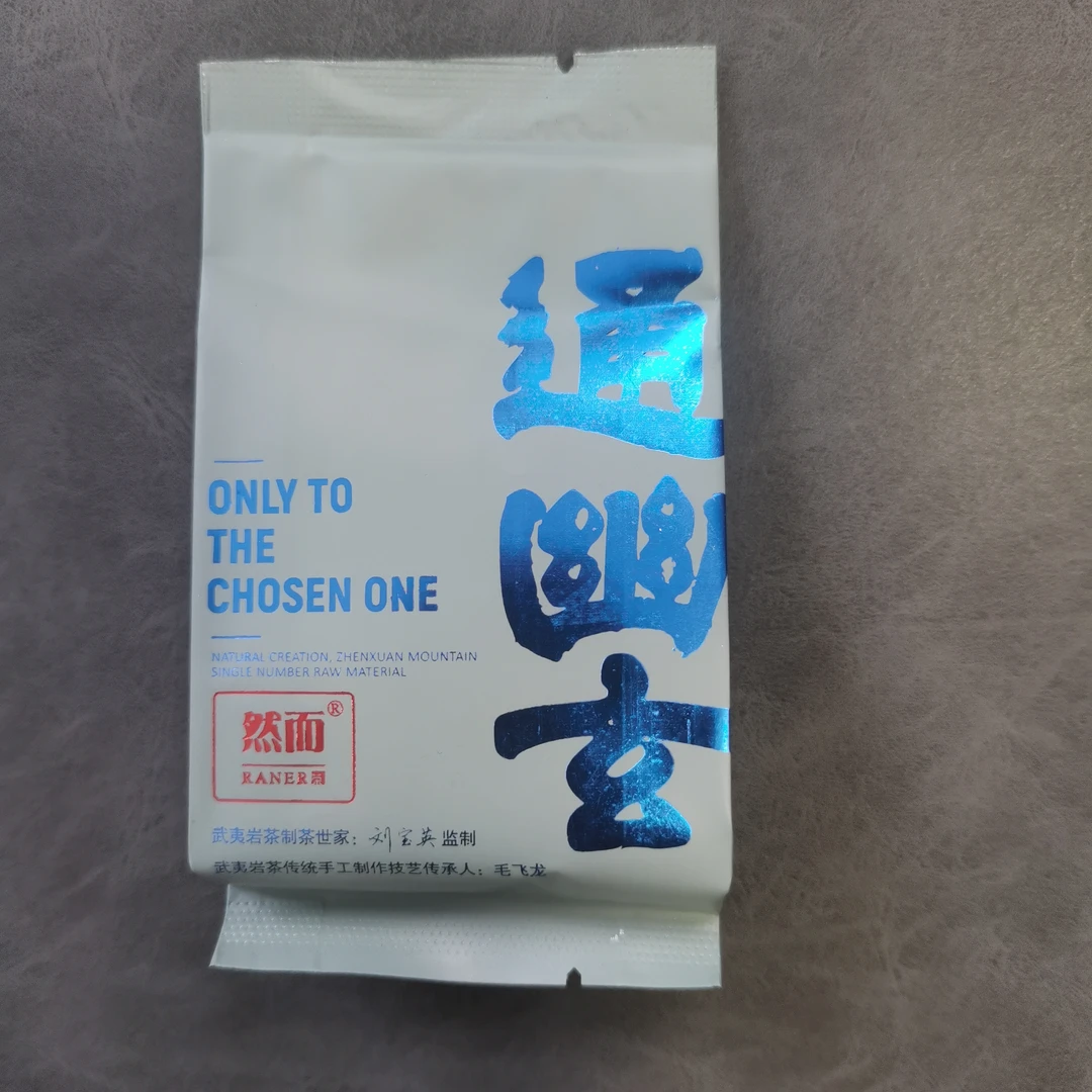 然而 通幽玄手工名枞武夷岩茶 9克*10泡