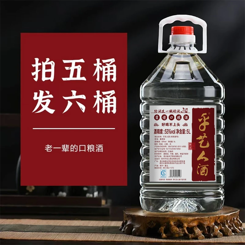 乎艺人壹号桶装酒茅台镇手工艺人大师酱香白酒纯粮食酒53%Vol5000