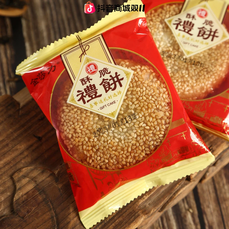 玉田金莎力小礼饼福州特产玉田喜饼传统香酥脆花生葱香月饼喜庆饼