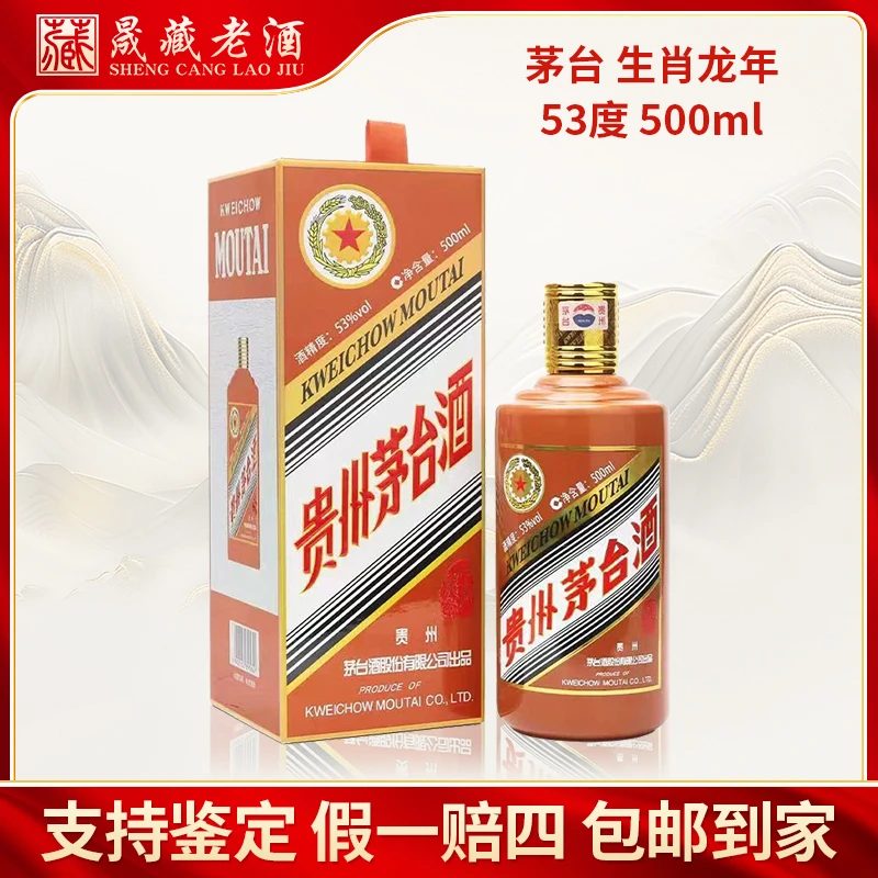 KWEICHOW MOUTAI/贵州茅台酒2024年生肖龙年茅台龙酒53度500ml