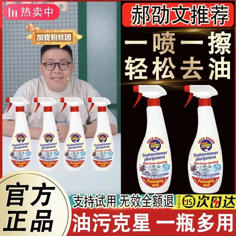 【官方正品】大公鸡厨房重油污清洁剂家用强效多功能清洁剂除油去污