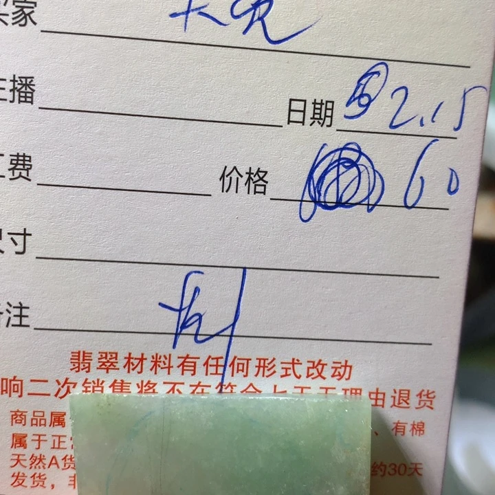 翡翠颈饰未镶嵌天***星