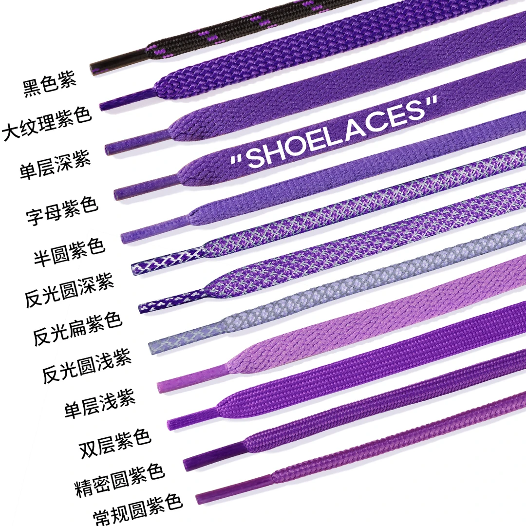 紫色鞋带扁平男款运动鞋女士马丁靴圆形登山鞋户外跑步儿童皮鞋带