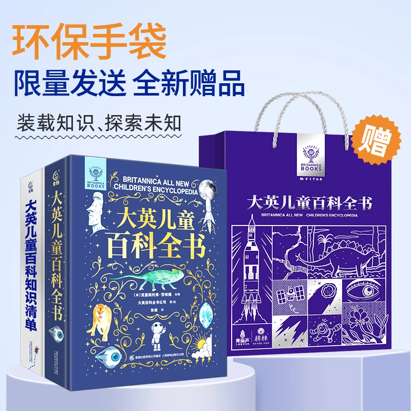青葫芦-5-14岁大英儿童百科全书+大英儿童百科知识清单