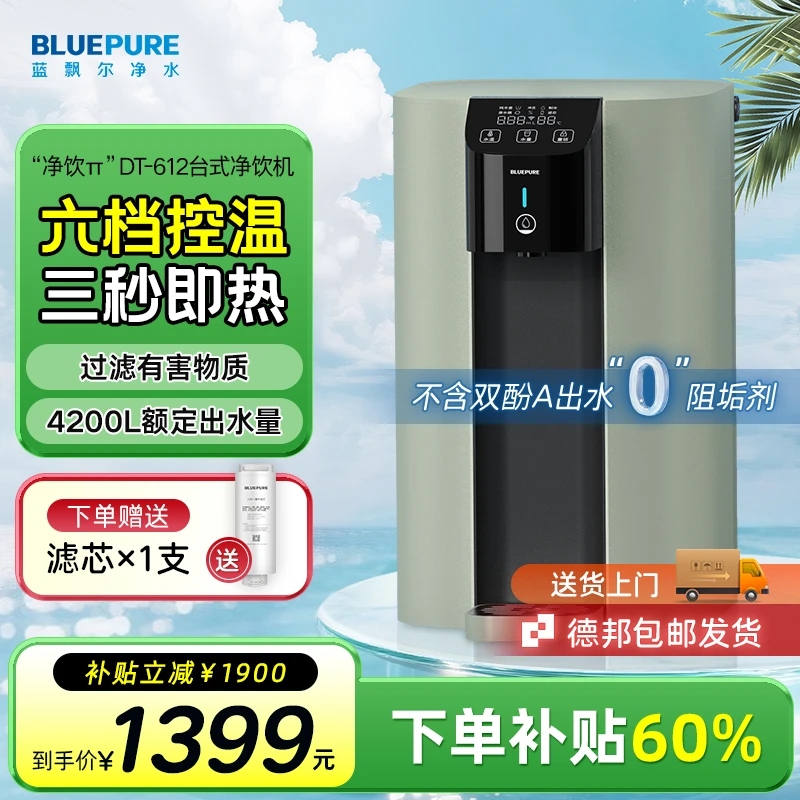 蓝飘尔「净饮兀」即热饮水机免安装台式净饮机净水机直饮机纯水机