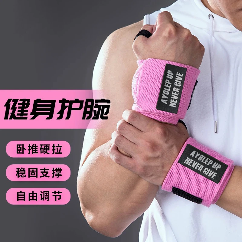 运动健身护腕男女手腕疼助力带加压运动防护举重卧推训练护掌护具
