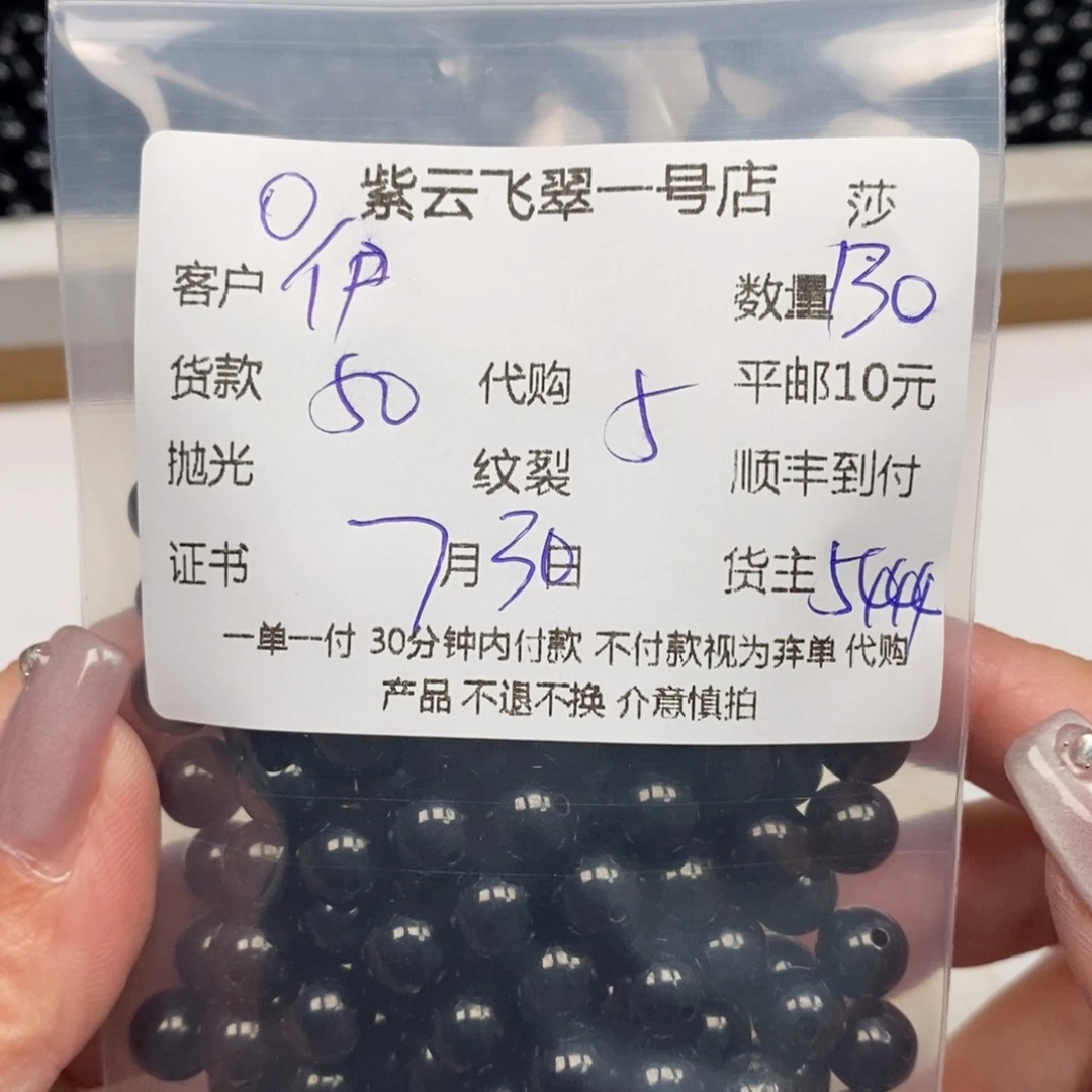 伊***兮翡翠散珠天然翡翠