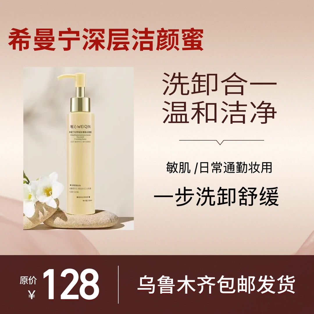 希曼宁新品洁颜蜜