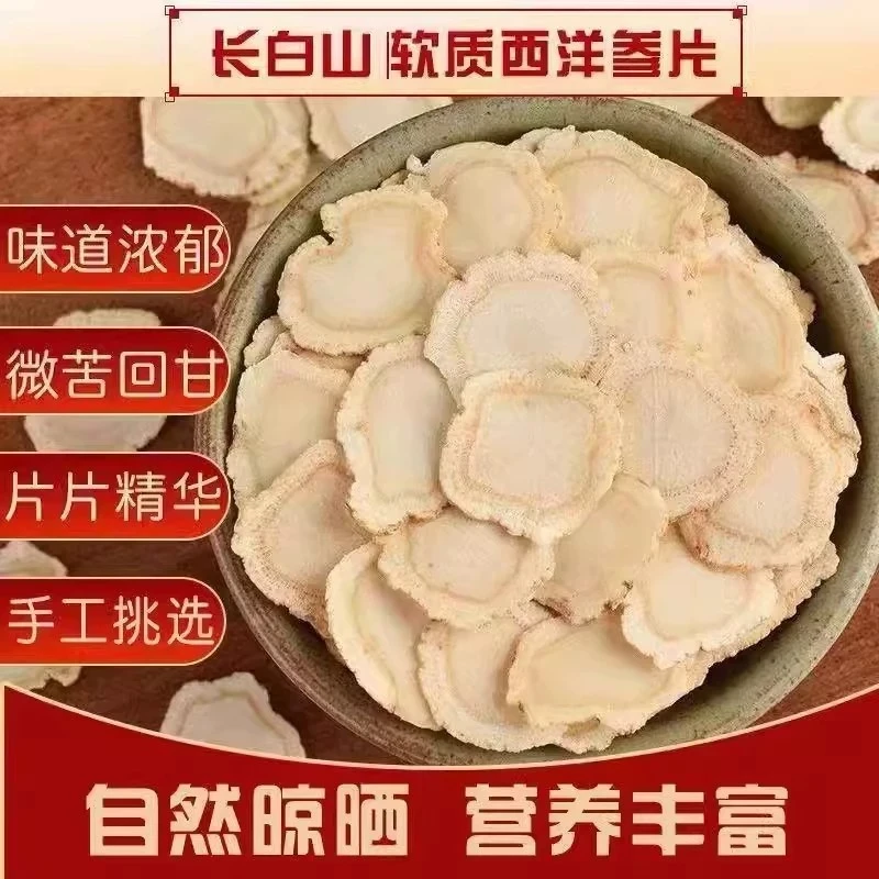东北长白山西洋参1.4软质小片切片食用泡水煮粥吸收磨粉营养