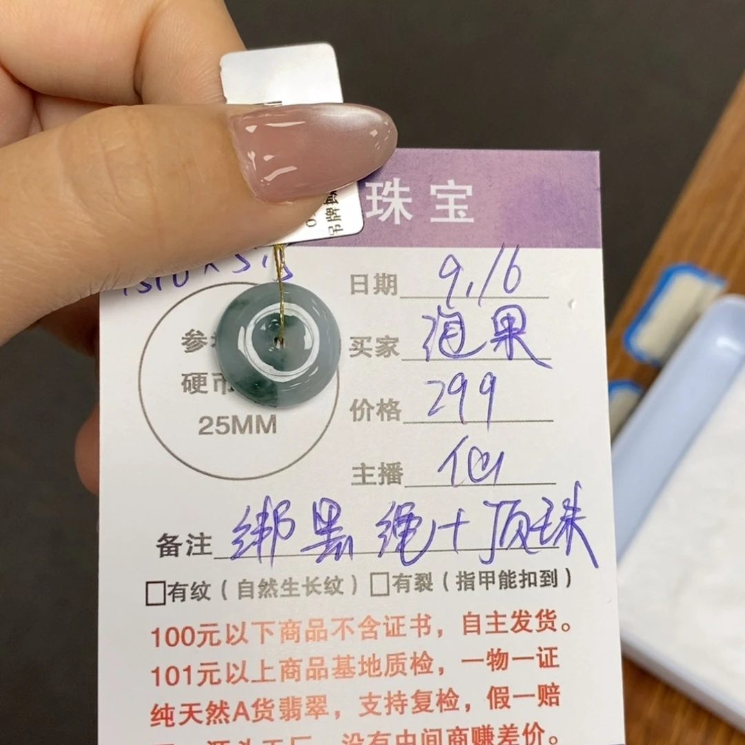 颈饰未镶嵌翡翠O****～平安