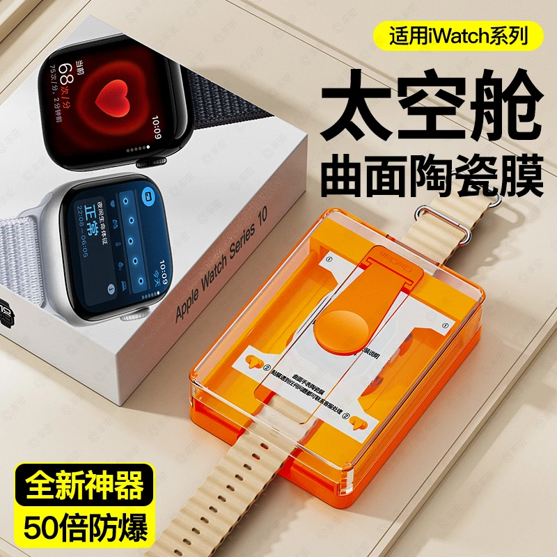 【除尘秒贴】适用applewatch保护膜iwatch苹果手表s9/8新款曲面全包