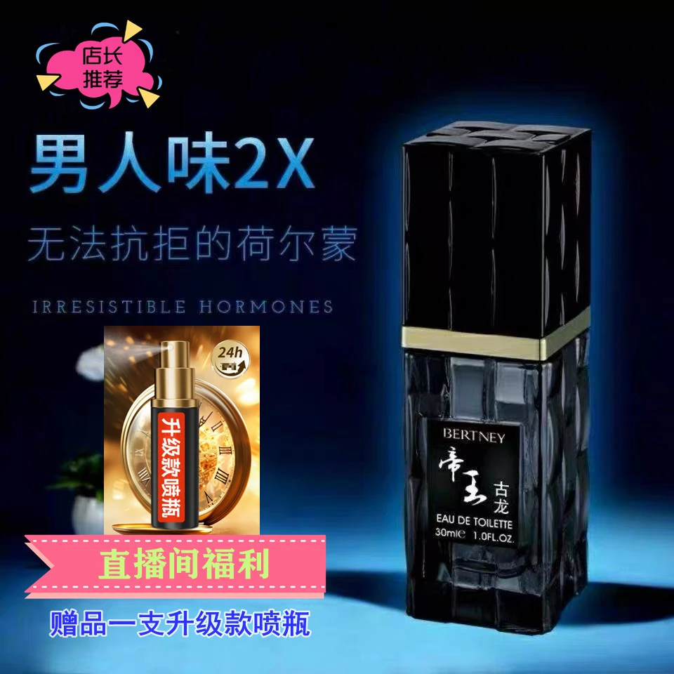 【升级版】 赠升级款喷瓶 男士帝王古龙香水 收割女神 材质安心