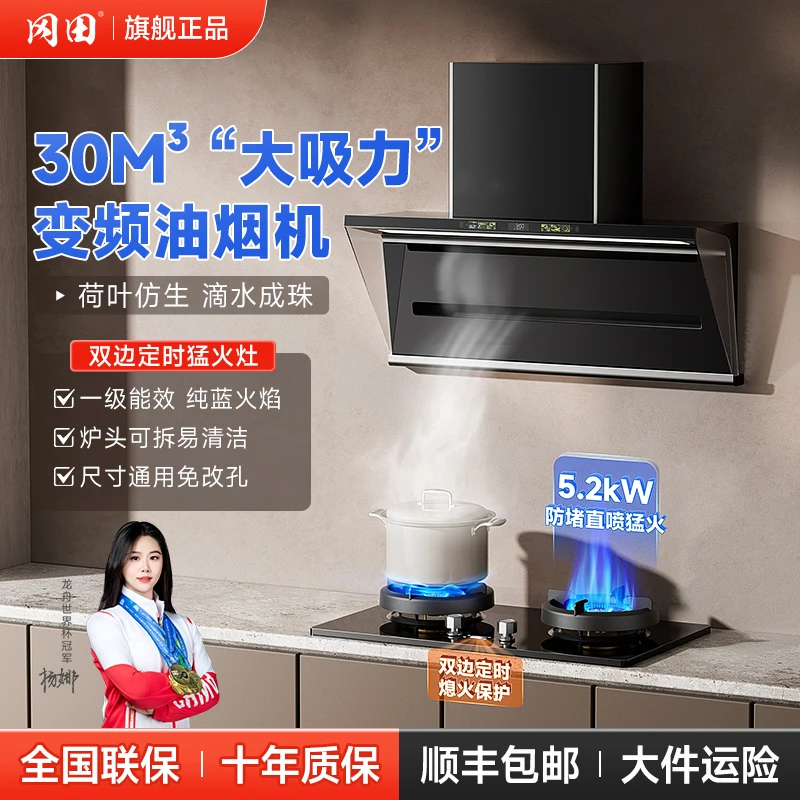 冈田【烟机灶具套装】30立方大吸力变频油烟机猛火灶燃气灶两件套