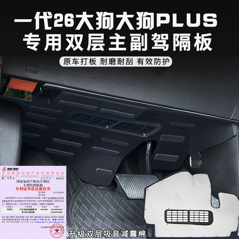 哈弗2426大狗电脑护板一二代大狗PLUS主副驾驶电线板防踢板电路