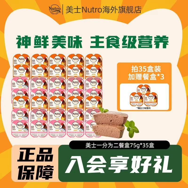 美士全价一分为二餐盒进口猫罐主食级营养湿粮幼猫成猫补水发腮