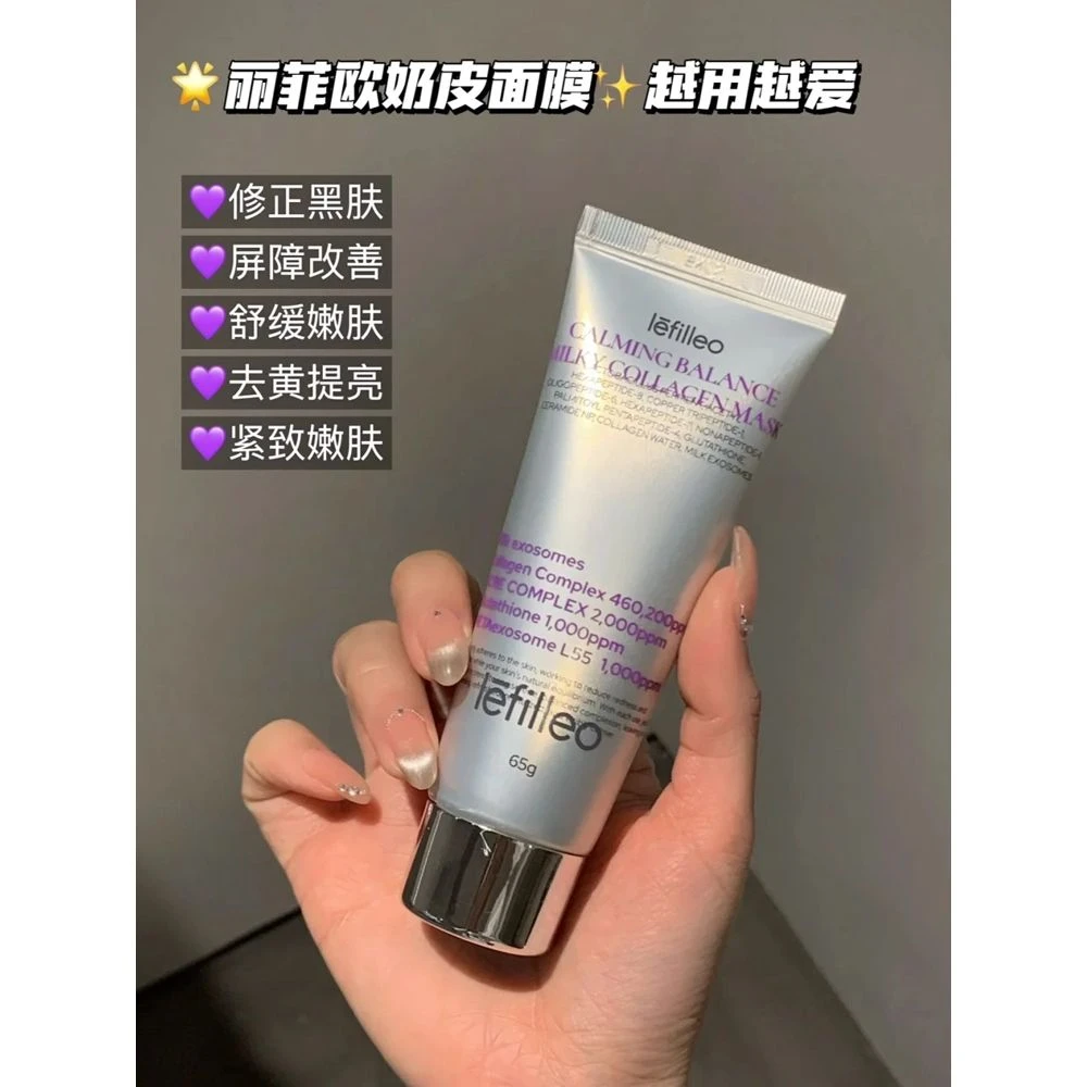 韩国丽菲欧胶原蛋白奶皮面膜lefilleo保湿舒缓修护屏障紧致提亮
