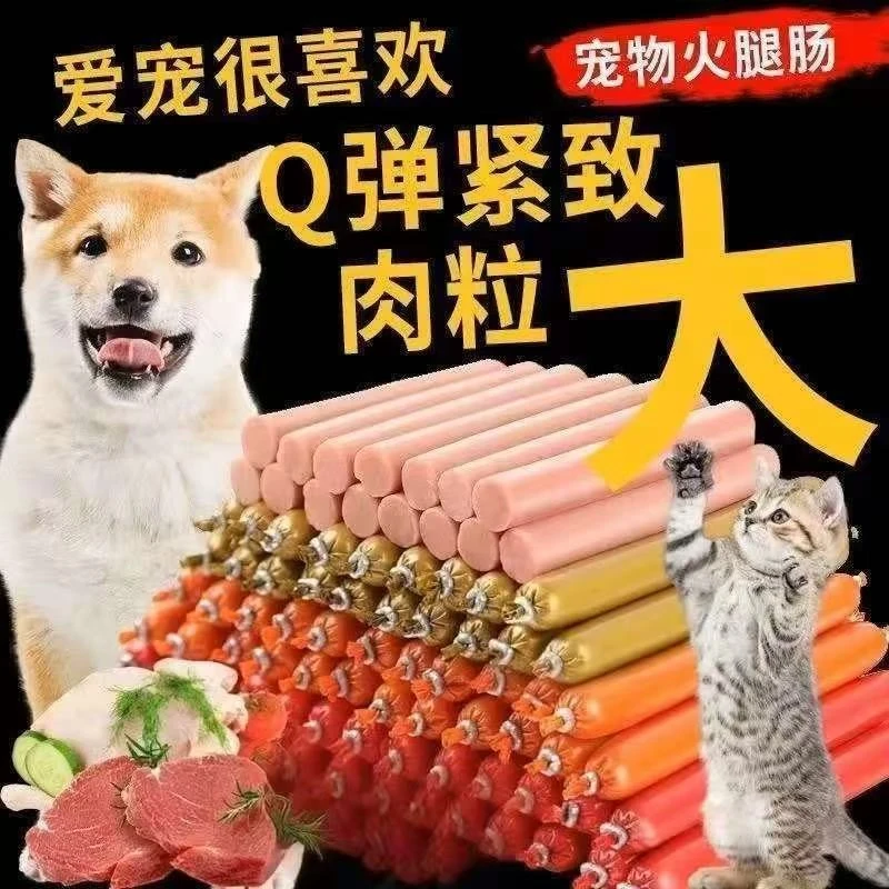 狗狗火腿肠肉多多低盐猫狗吃的专用宠物香肠小型猫犬零食
