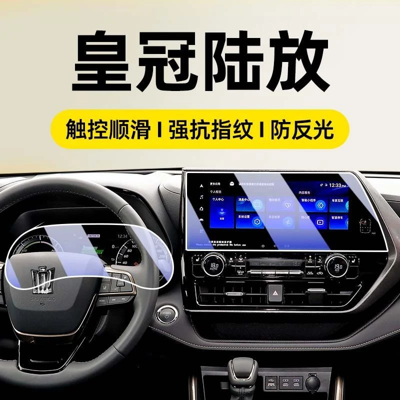 适用于23-24款丰田皇冠陆放屏幕钢化膜导航中控显示内饰保护贴膜