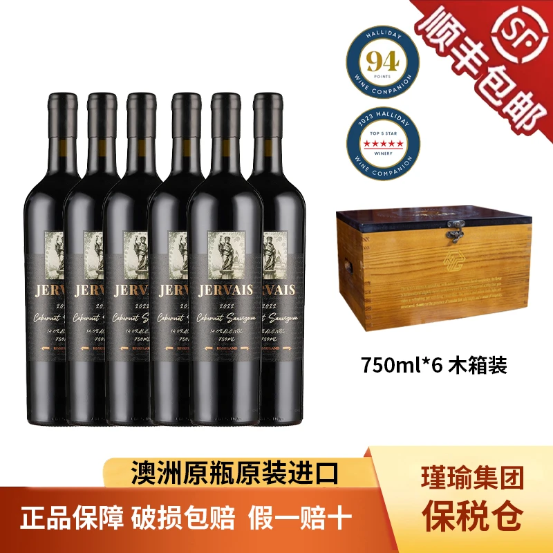 【原瓶进口】澳大利亚双红五星 泽维思河地赤霞珠干红葡萄酒