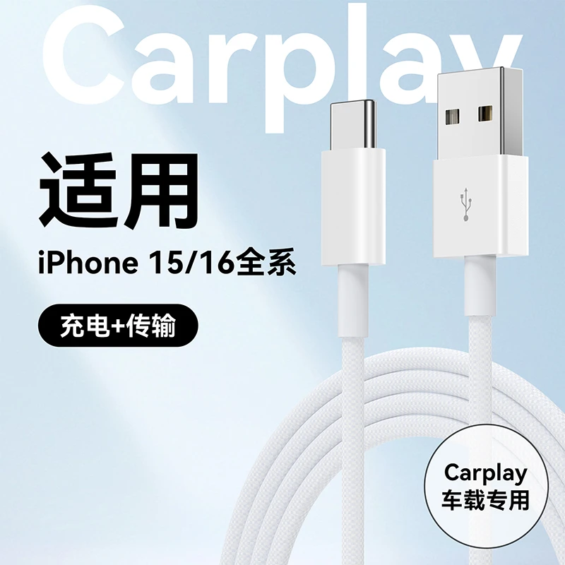 适用iphone16充电器口数据线通用苹果15车载快速充电线加长typec