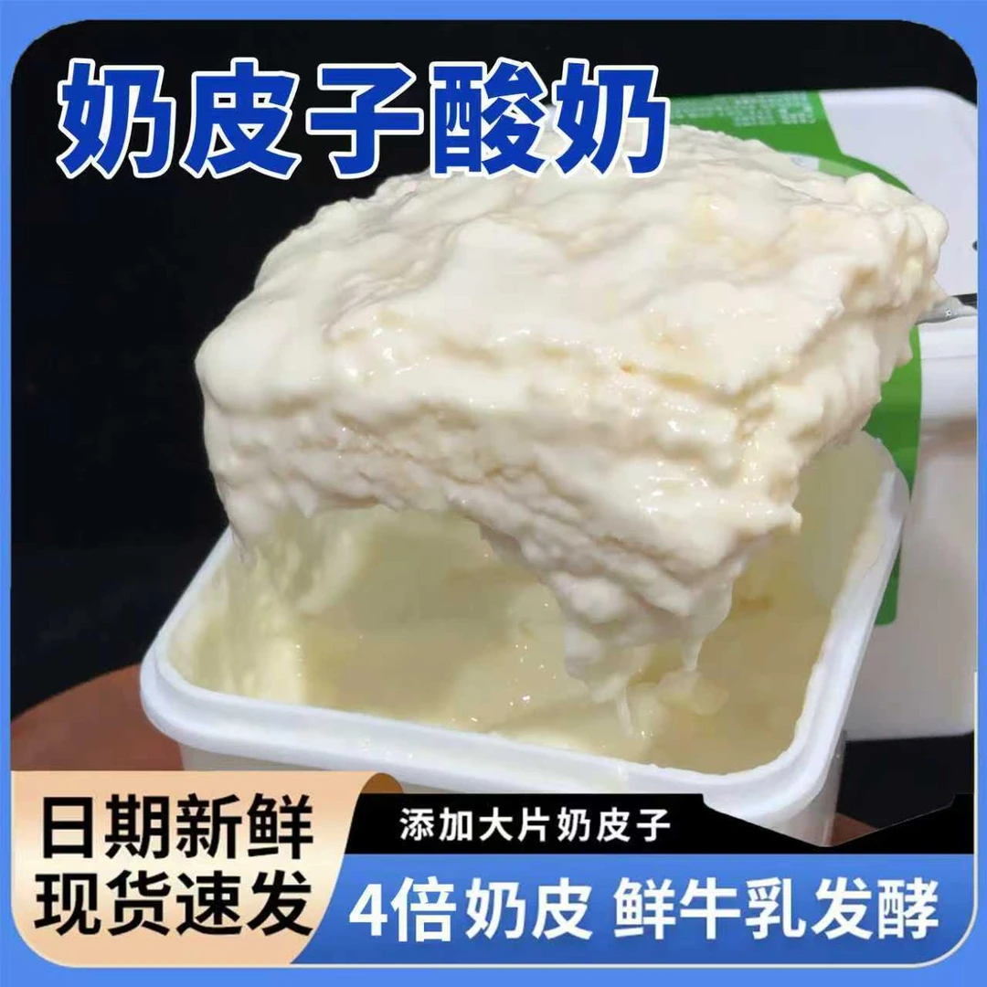蒙纯星内蒙古特产鲜奶皮子酸奶加厚大盒2斤装奶皮子酸奶超厚plus