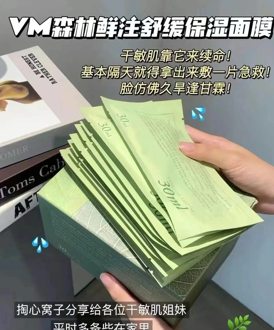 森林 鲜注鲜活面膜 让你的皮肤水灵灵回到健康状态