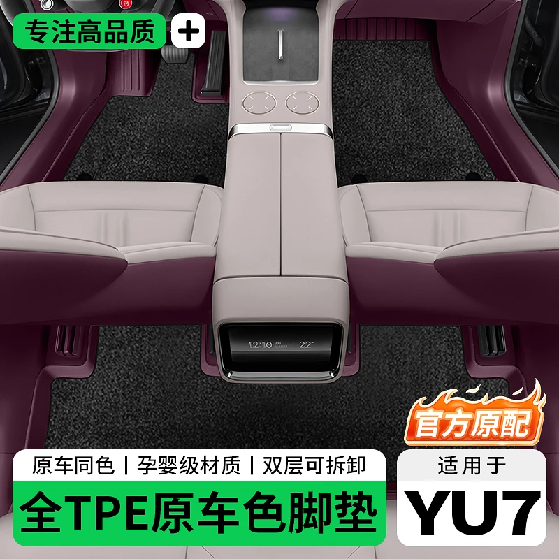 适用小米YU7TPE脚垫2025新款原车色系汽车内饰改装配件车载用品