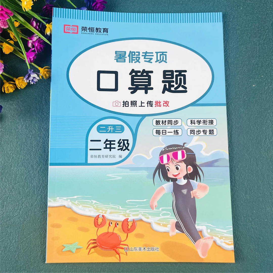 二年级下册暑假口算题数学暑假衔接练习册二升三暑假数学口算题