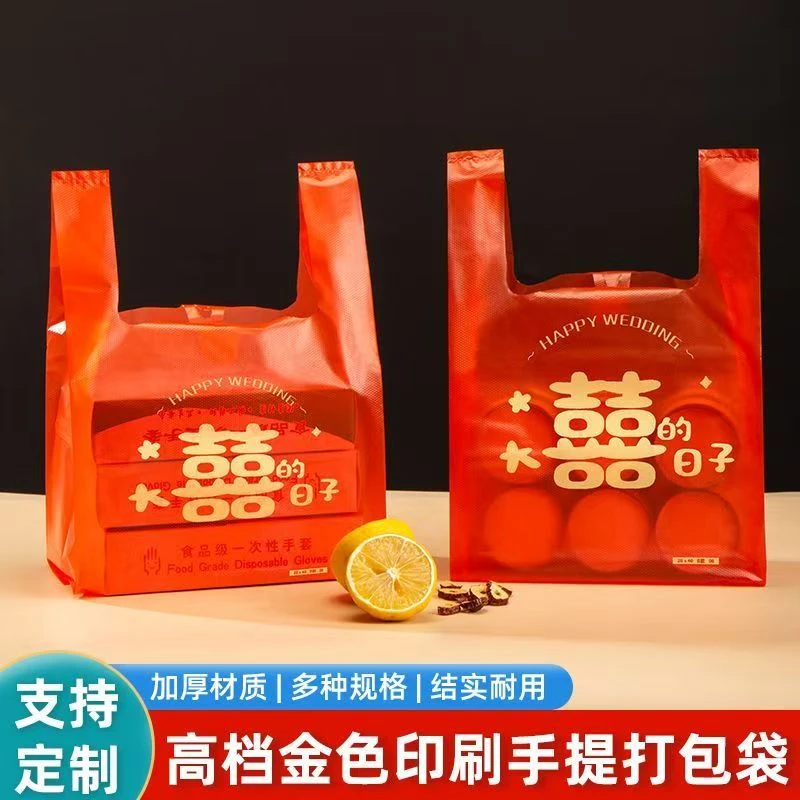 大喜日子红色喜庆塑料袋打包袋方便袋结婚用喜事定制手提袋喜字袋
