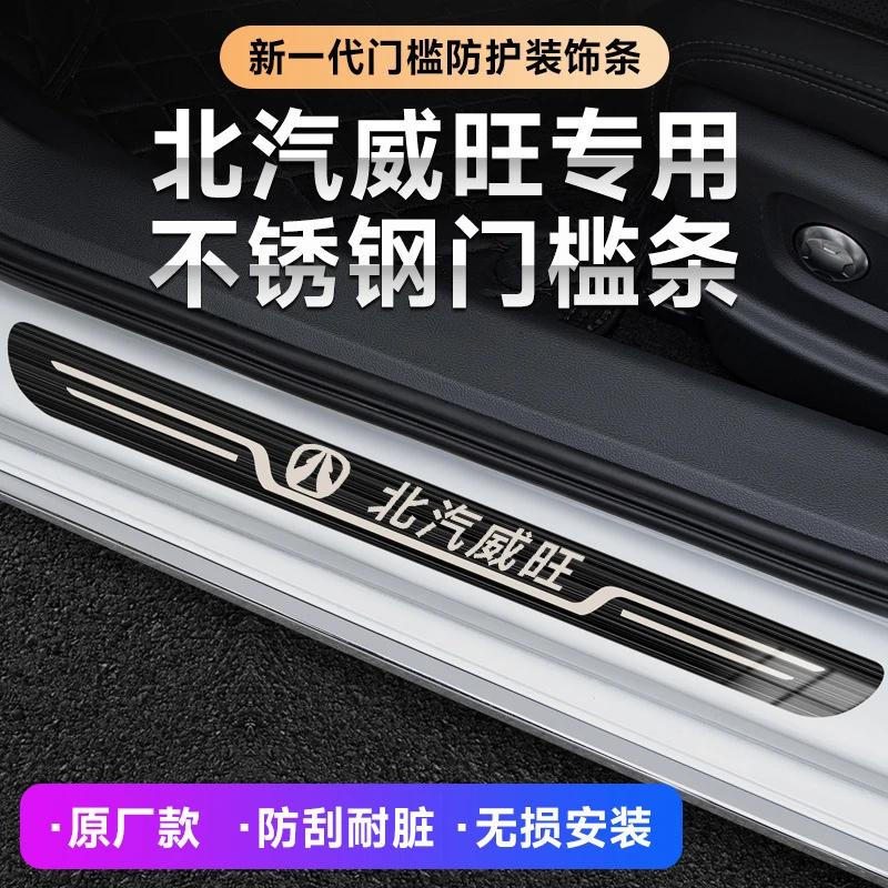 北汽威旺BJ40/BJ20幻速S3L绅宝智行智道汽车迎宾踏板原厂门槛条