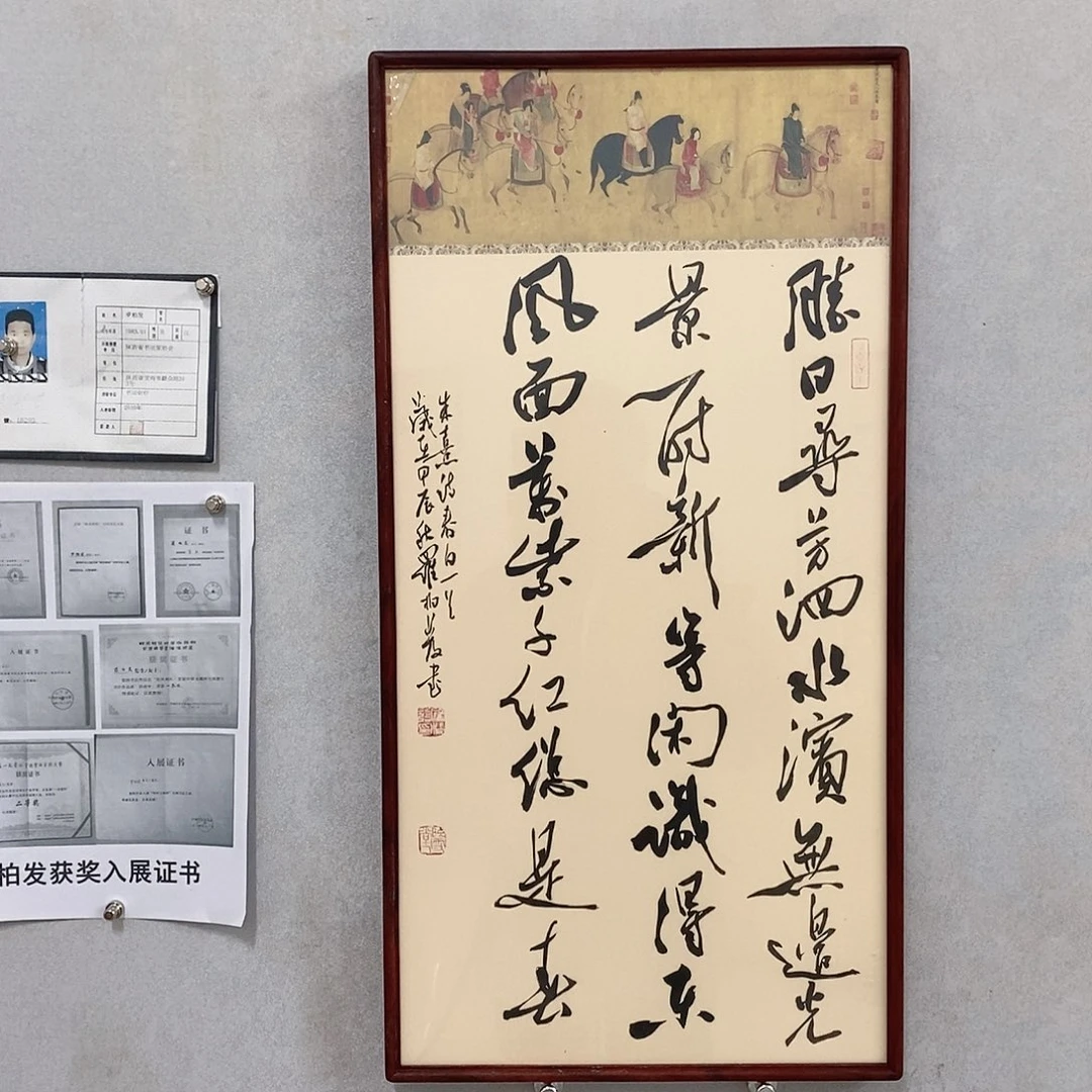 书法罗柏发书法春日