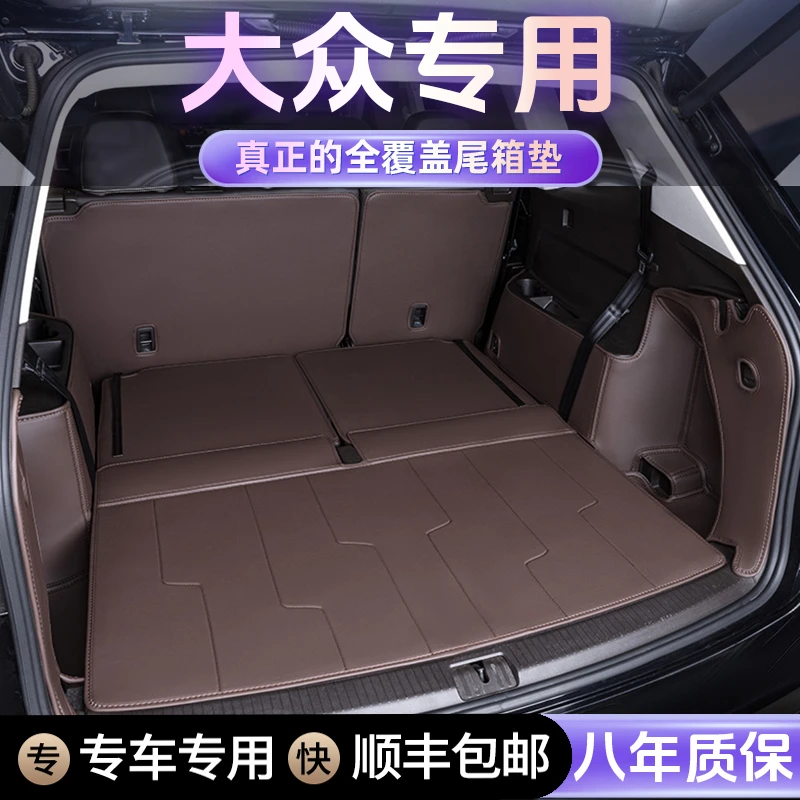 【大众专用】大众途观L途岳 探岳 帕萨特迈腾 速腾朗逸新款后备箱