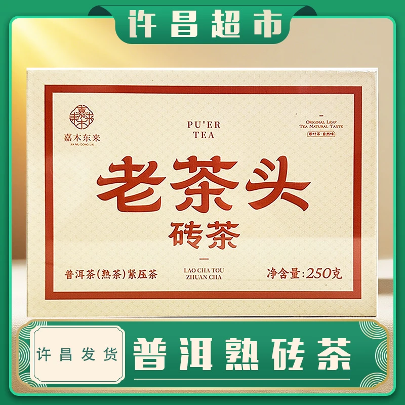 【京东包邮】许昌茶叶超市老茶头砖茶普洱熟茶定制中秋送礼