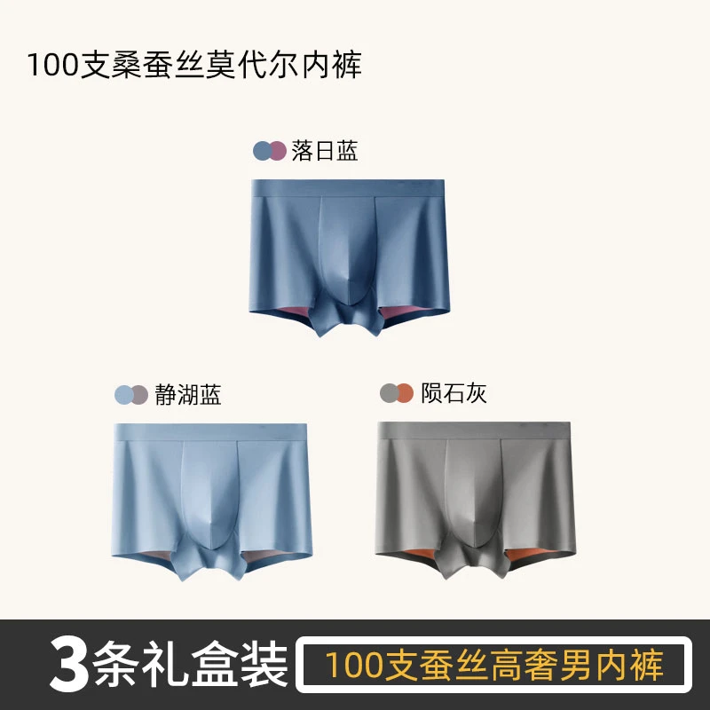 娜家老弟新婚专属福利男士100支桑蚕丝内裤NJ(1314)