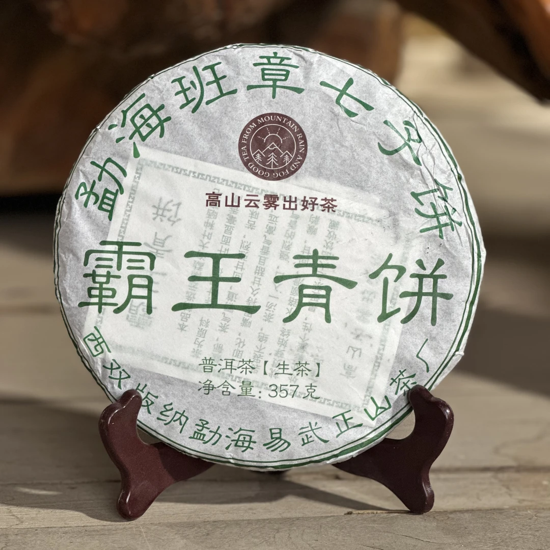 2024年霸王青饼云南普洱茶生茶饼茶357克饼茶