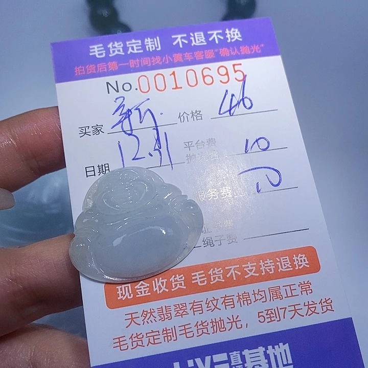 新***:定制翡翠未镶嵌翡翠