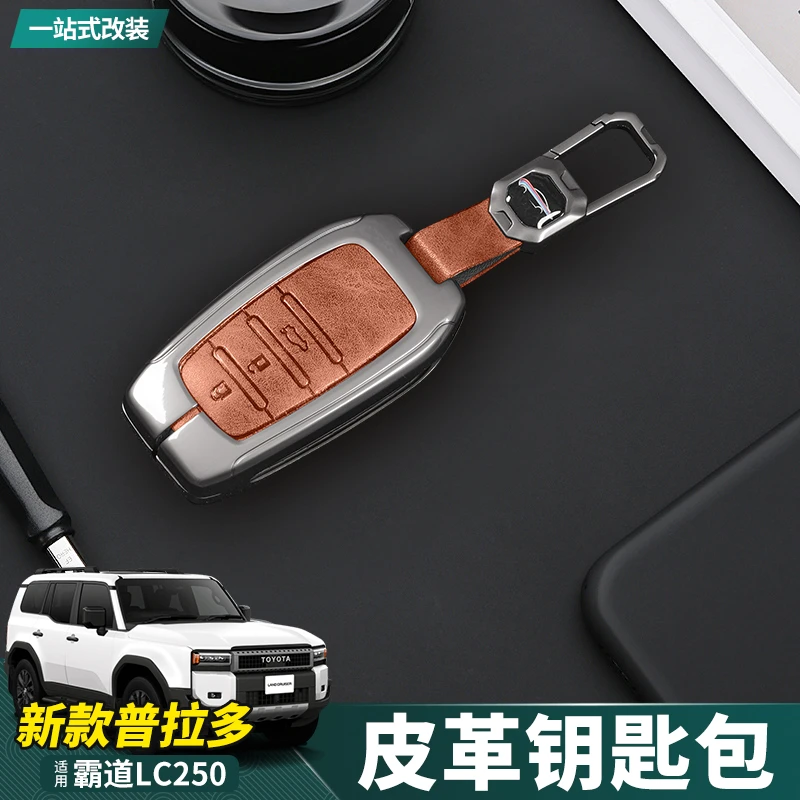 适用2024款普拉多LC250钥匙套丰田新款霸道专用钥匙壳包用品配件