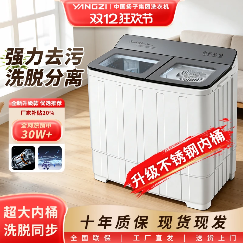 YANGZI/扬子【补贴50%】大容量双桶半自动洗衣机洗脱一体租房家用款