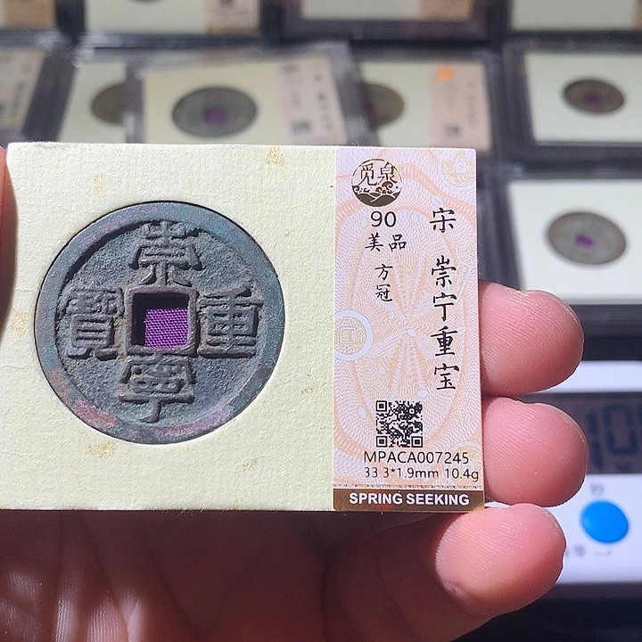 铜觅泉评级古钱币一枚 周浩