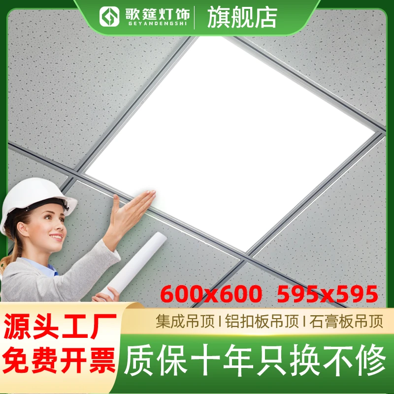 歌筵集成吊顶600x600led平板灯60x60LED面板灯石膏矿棉板工程灯