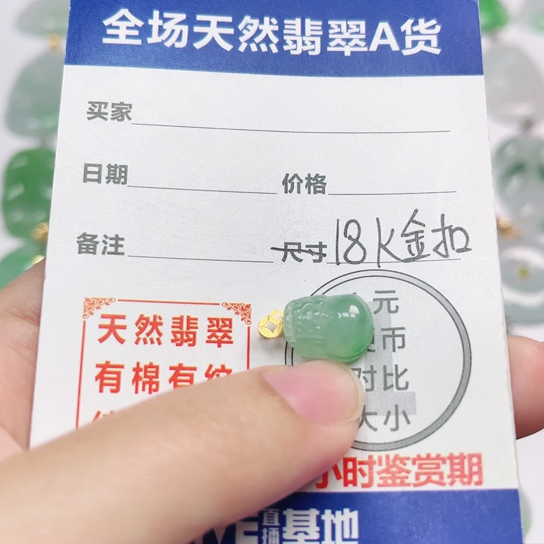 翡翠18K金镶嵌挂件