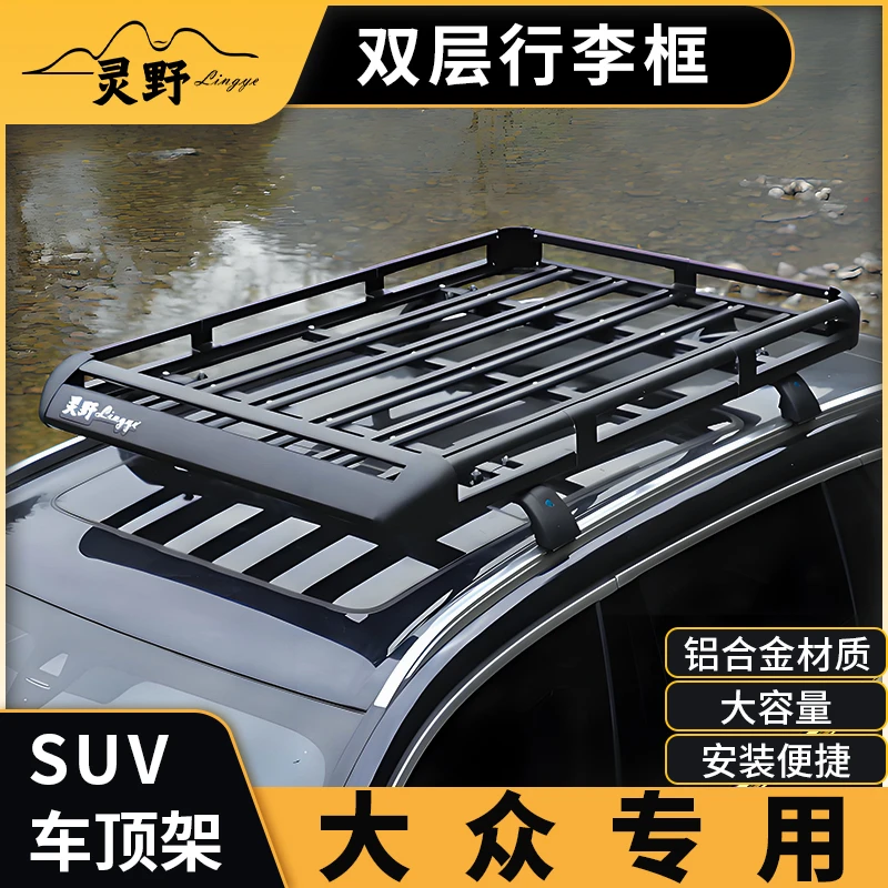 大众途观 途观L 途岳 途昂 Polo 途铠车顶行李架suv行李框筐通用