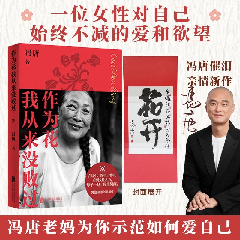 作为花我从来没败过冯唐催泪创意新作“垂杨柳之花”