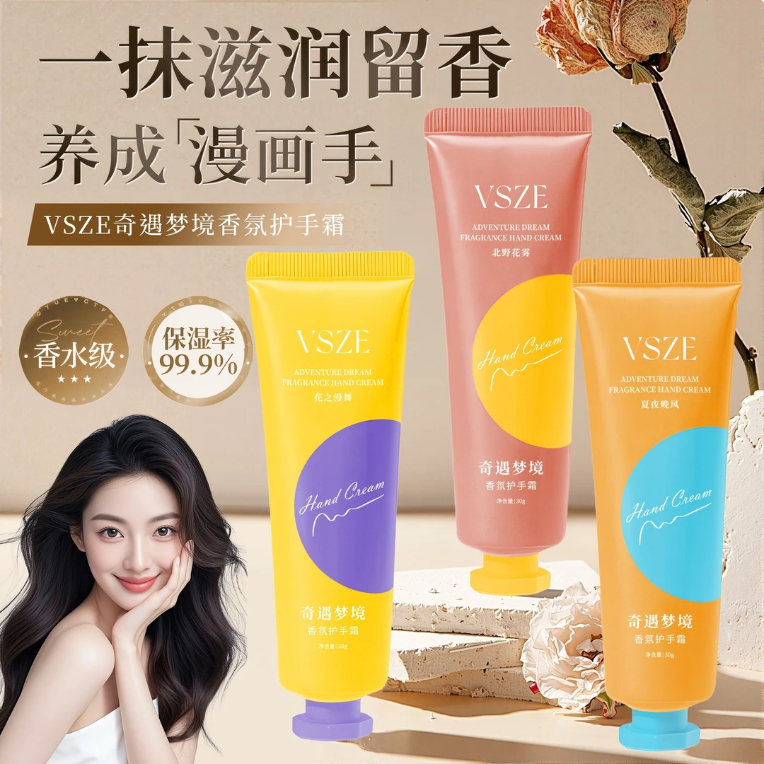 【粉丝福利】VSZE香氛护手霜便携补水保湿防干裂秋冬必备手油30g