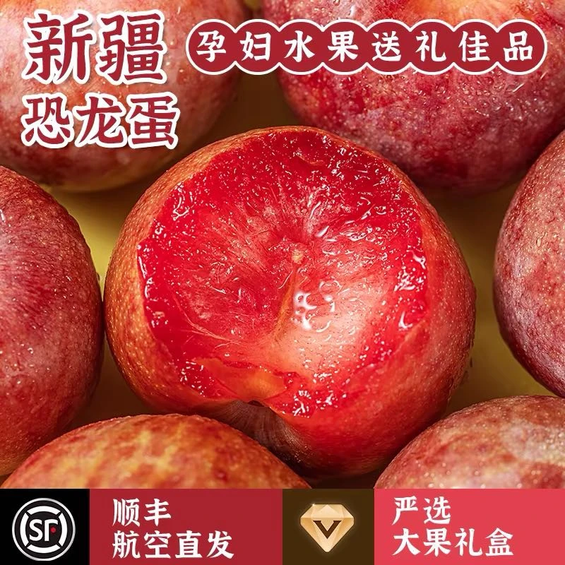 【顺丰航空】新疆喀什正宗恐龙蛋味帝李子新鲜应季水果脆甜多汁水果