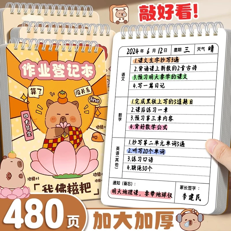 家庭作业登记本数学记作业线圈本高颜值一二三年级抄作业记录本