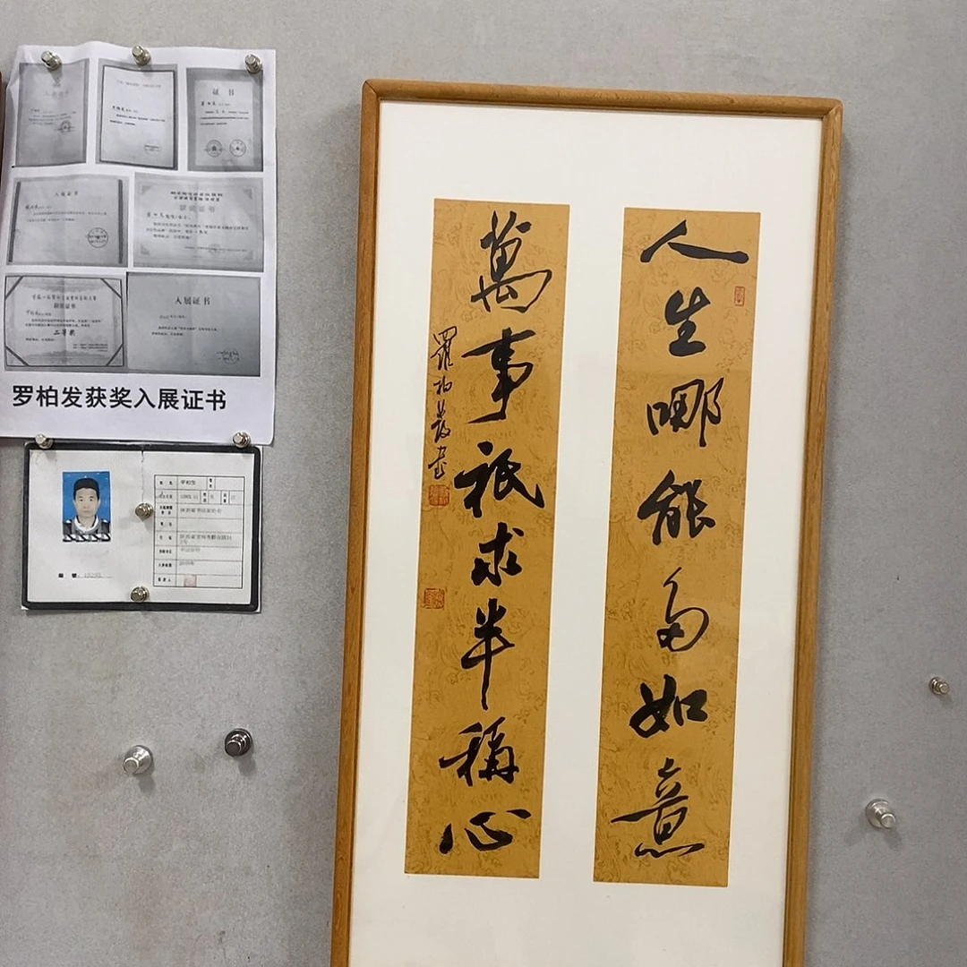 书法罗柏发书法老师